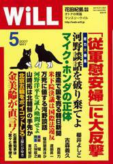月刊WiLL（マンスリーウイル） 2007年03月26日発売号 表紙