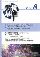 労働基準 ８月号 (発売日2016年08月05日) 表紙