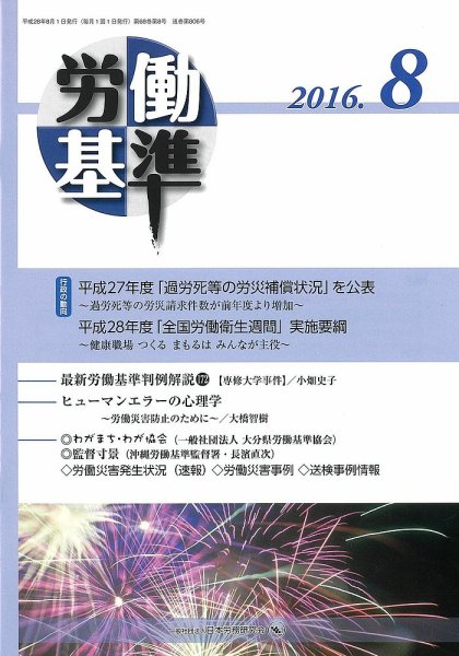 労働基準 ８月号 (発売日2016年08月05日) 表紙