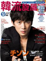 韓流plus 2016年9月号 表紙