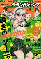 グランドジャンプのバックナンバー (15ページ目 15件表示