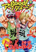good！アフタヌーン 2016年9月号 表紙