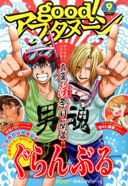 good！アフタヌーン 2016年9月号 (発売日2016年08月06日) 表紙