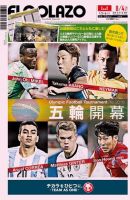 EL GOLAZO（エル・ゴラッソ） 表紙