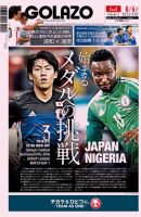 EL GOLAZO（エル・ゴラッソ） 表紙