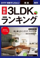 SUUMO新築マンション関西版 16/08/02号 表紙