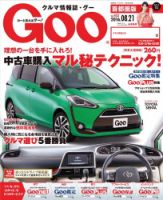 Goo [Special版] 2016/8/21号 (発売日2016年08月04日) 表紙