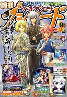 月刊ブシロード 2016年9月号 (発売日2016年08月08日) 表紙