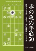 将棋世界 付録 2016年9月号 (発売日2016年08月05日) 表紙