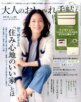 大人のおしゃれ手帖 2016年9月号 表紙