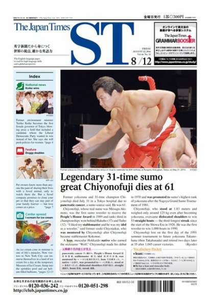 The Japan Times Alpha（ジャパンタイムズアルファ） Vol.66 No.31 (発売日2016年08月12日) 表紙