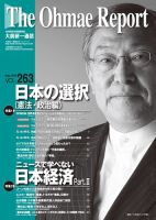 大前研一通信 VOL.263 (発売日2016年08月10日) 表紙
