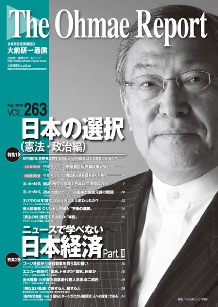 大前研一通信 VOL.263 (発売日2016年08月10日) 表紙