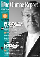 大前研一通信（動画付版） 2016年8月号 (発売日2016年08月10日) 表紙