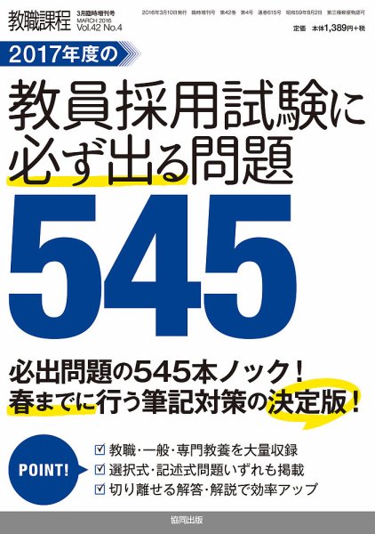 教職課程 2016年3月臨時増刊号 (発売日2016年02月09日) 表紙