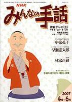 NHK みんなの手話 4～6月 表紙