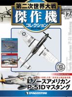 隔週刊 第二次世界大戦 傑作機コレクション 第12号 (発売日2016年07月12日) 表紙