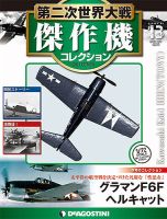 隔週刊 第二次世界大戦 傑作機コレクション 第13号 (発売日2016年07月26日) 表紙