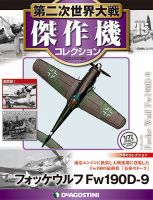 隔週刊 第二次世界大戦 傑作機コレクション 第15号 (発売日2016年08月23日) 表紙