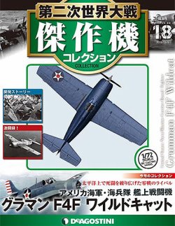 隔週刊 第二次世界大戦 傑作機コレクション 第18号 (発売日2016年10月04日) | 雑誌/定期購読の予約はFujisan