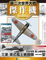 世界の戦闘機 全65巻セット(未開封) 世界の戦闘機 全65巻セット(未開封) 世界の戦闘機 全65