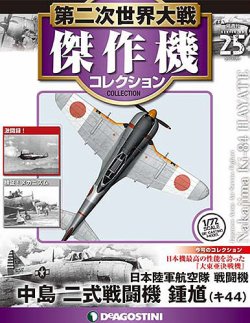 隔週刊 第二次世界大戦 傑作機コレクション 第25号 (発売日2017年01月