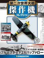 隔週刊 第二次世界大戦 傑作機コレクション 第27号 (発売日2017年02月07日) 表紙