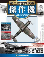 隔週刊 第二次世界大戦 傑作機コレクション 第37号 (発売日2017年06月27日) 表紙