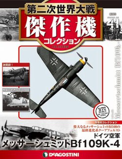 隔週刊 第二次世界大戦 傑作機コレクション 第41号 (発売日2017