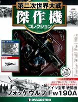隔週刊 第二次世界大戦 傑作機コレクション 第48号 (発売日2017年11月28日) 表紙