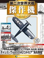 隔週刊 第二次世界大戦 傑作機コレクションのバックナンバー (4ページ