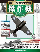 第二次世界大戦 航空機コレクション 全20巻 Amazon.co.jp: 第二次世界大戦傑作機コレクション 2号 (三菱 零