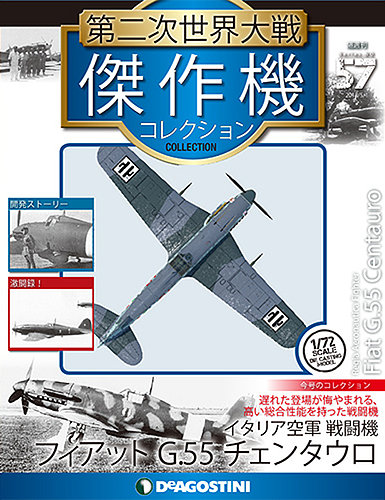 第二次世界大戦傑作機コレクション 創刊号 セット　7機 Amazon | 未開封 創刊号 デアゴスティーニ 第二次世界大戦傑作機