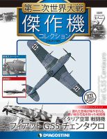 1975年全巻セット　世界の傑作機 No.57〜68 1403728_n.jpg