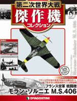 隔週刊 第二次世界大戦 傑作機コレクション 第61号 (発売日2018年05月29日) 表紙