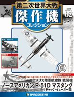 隔週刊 第二次世界大戦 傑作機コレクション 第62号 (発売日2018年06月12日) 表紙