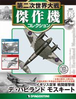 隔週刊 第二次世界大戦 傑作機コレクション 第63号 (発売日2018年06月26日) 表紙