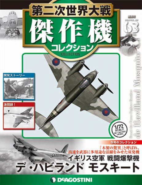 隔週刊 第二次世界大戦 傑作機コレクション 第63号 (発売日2018年06月26日) 表紙