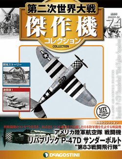 隔週刊 第二次世界大戦 傑作機コレクション 第74号 (発売日2018年11月