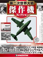 隔週刊 第二次世界大戦 傑作機コレクション 第76号 (発売日2018年12月25日) 表紙