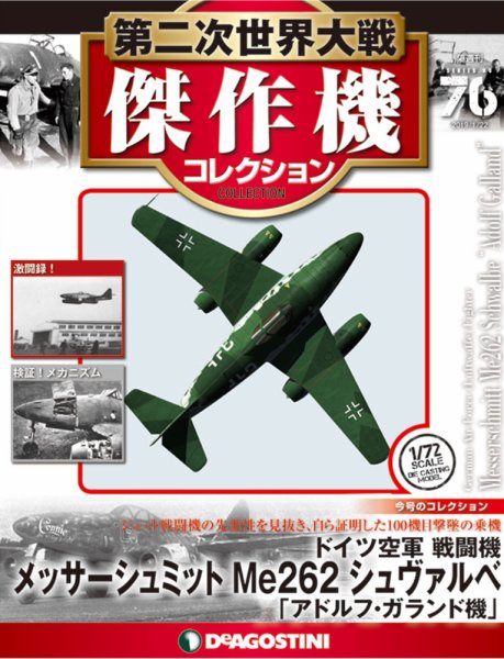 隔週刊 第二次世界大戦 傑作機コレクション 第76号 (発売日2018年12月25日) 表紙