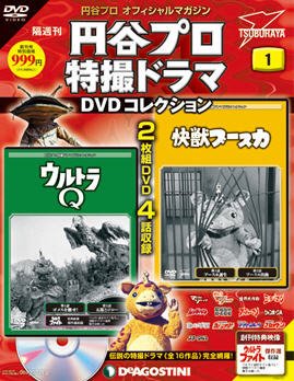 隔週刊 円谷プロ特撮ドラマ DVDコレクション 創刊号 (発売日2016年02月16日) 表紙