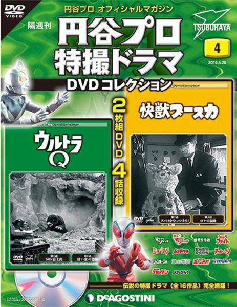 隔週刊 円谷プロ特撮ドラマ DVDコレクション 第4号 (発売日2016年03月29日) 表紙