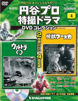 隔週刊 円谷プロ特撮ドラマ DVDコレクション 第4号 (発売日2016