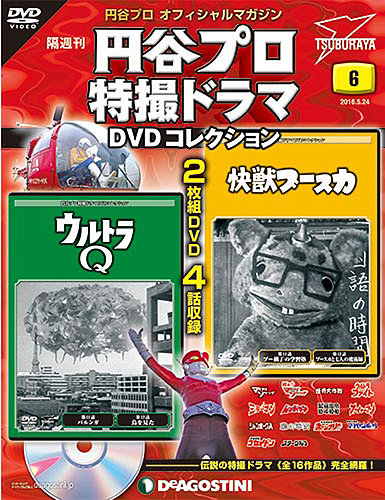 円谷プロ特撮ドラマDVDコレクション6冊(5・6・11・18・34・39号) 隔週刊 円谷プロ特撮ドラマ DVDコレクション 第6号 (発売日2016