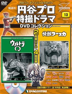 国内外の人気集結！ 隔週刊 円谷プロ特撮ドラマ (発売日2016 第13号 DVDコレクション 邦画・日本映画