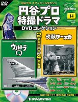特撮エース　第12号～第17号（最終号） 6冊セット 公式の店舗 特撮エース第12号～第17号（最終号） 6冊セット 趣味