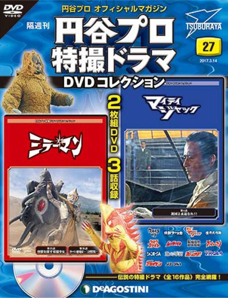 隔週刊 円谷プロ特撮ドラマ DVDコレクション 第27号 (発売日2017年02月14日) 表紙