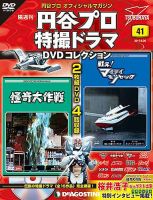 Amazon.co.jp: 円谷プロ特撮ドラマDVD 40号 (怪奇大作戦 第1話