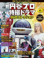 隔週刊 円谷プロ特撮ドラマ DVDコレクション 第61号 表紙